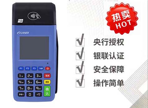 免費更換低費率POS機，真假到底如何？