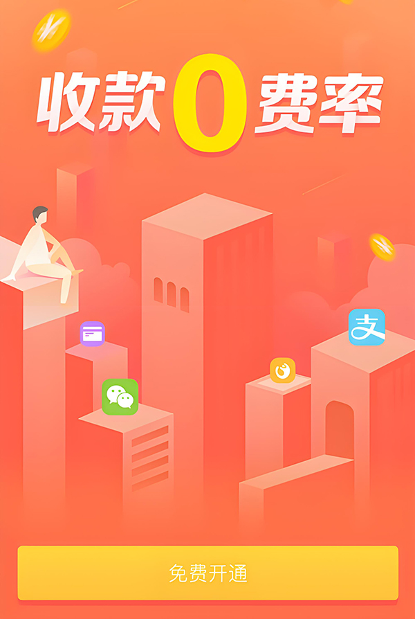 收款碼其實是可以0費率收款的!