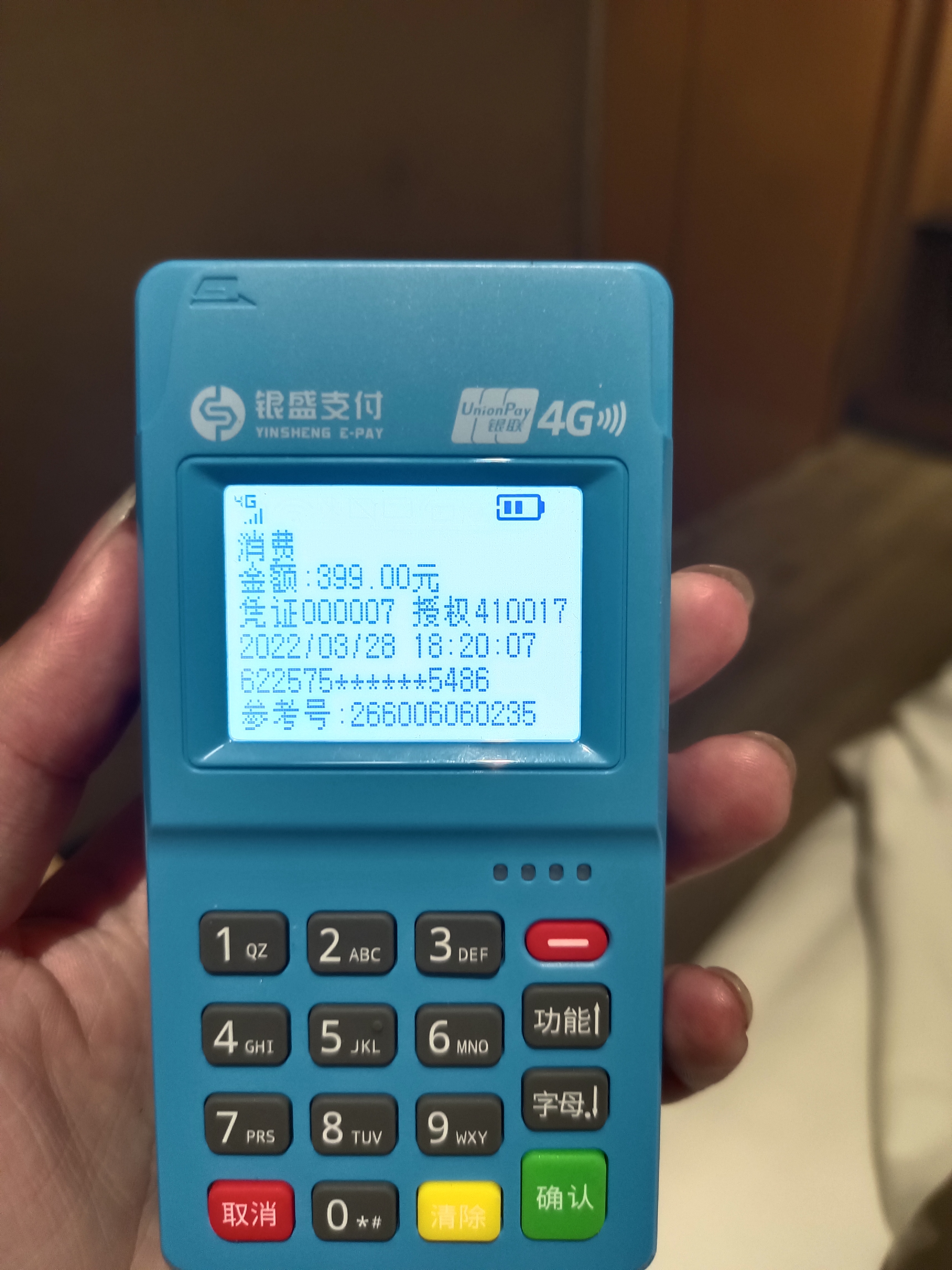 銀盛支付POS機注銷流程,銀盛支付POS機注銷方法